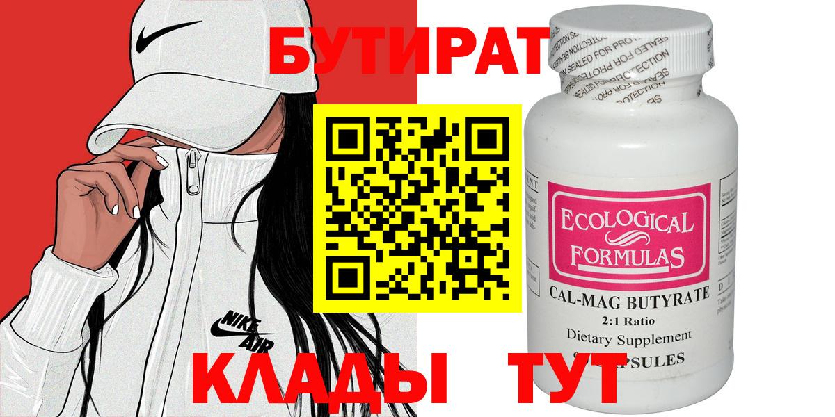 БУТИРАТ 1.4BDO  Вход с VPN  Артём 