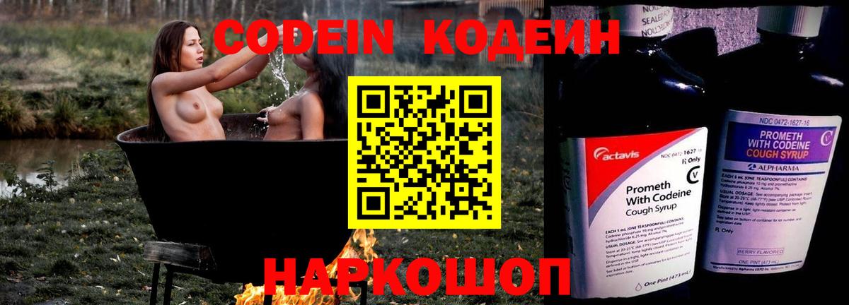 Кодеин напиток Lean (лин)  Вход с VPN  Артём 
