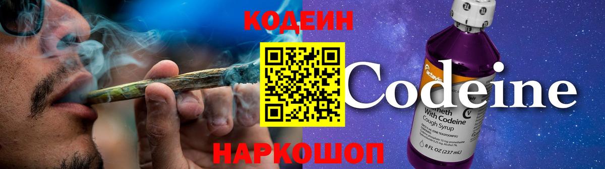 Кодеин Purple Drank Артём